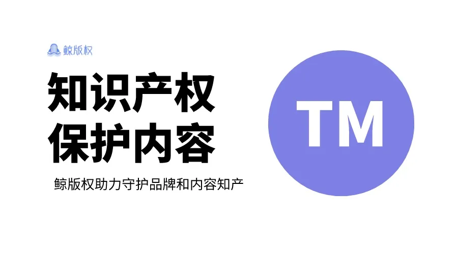 你知道“知识产权保护内容”都包括哪些吗？