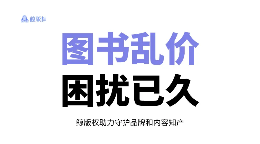 “卖一本亏一本”？56家出版社抵制618促销