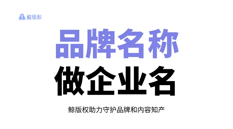 用别人的品牌做企业名？小米索赔500万！