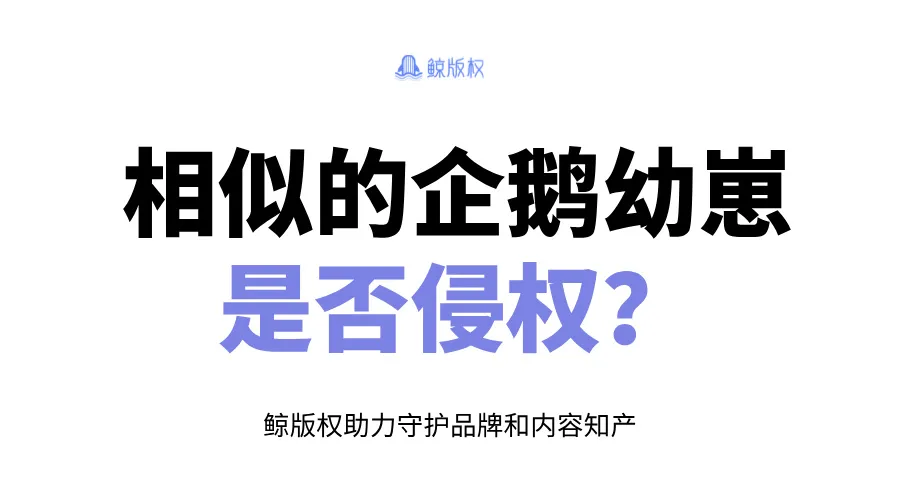 同为帝企鹅幼崽，这三只企鹅你分清了吗~