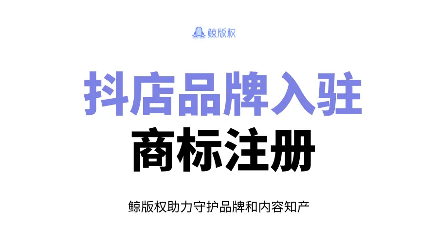 抖店还没有商标的老板，抓紧了！