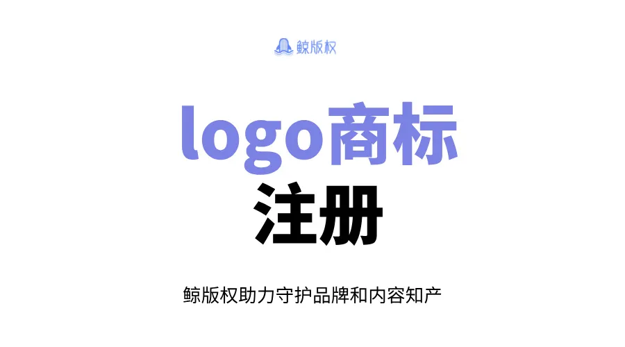 Logo商标注册 | 材料与全流程，轻松注册商标