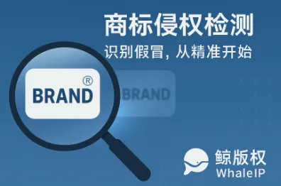 商标侵权检测：教你快速识别假冒品牌并防止被仿冒
